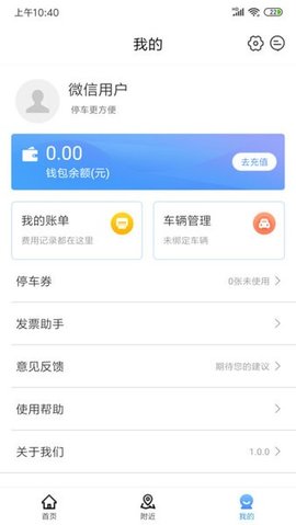 慈溪智慧停车 1.1.2 官方版 2