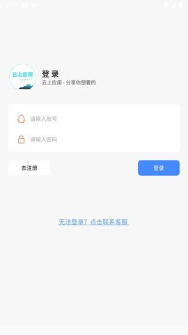 云上应用 1.0 最新版 3