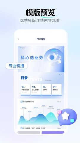 ppt制作师 1.1 最新版 1