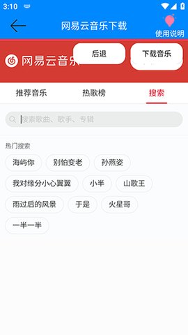 网易云音乐解析 1.0 手机版 1