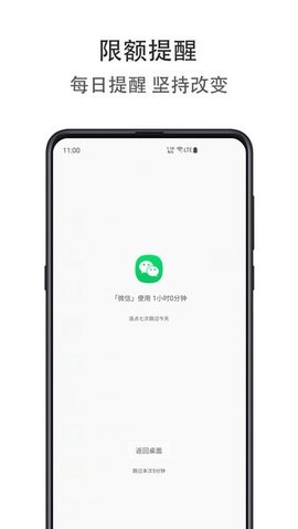 应用限额 1.3.0824 手机版 3