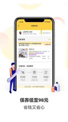 赤兔养车 3.1.6 手机版 2