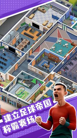 王者十一人 0.217.1 手机版 1