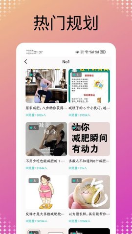 薄荷热量 1.0.0 手机版 1