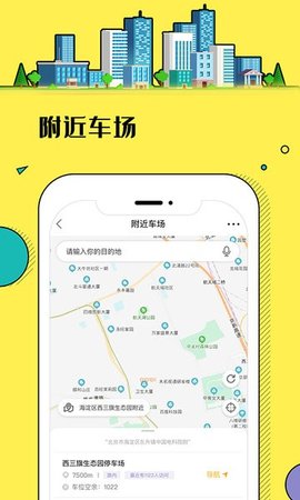 浦城智慧停车 3.0.05 官方版 2