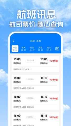 特价机票免费查 1.0.2 最新版 3
