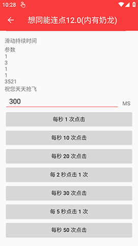 想同能连点 2.0.12.30 手机版 2