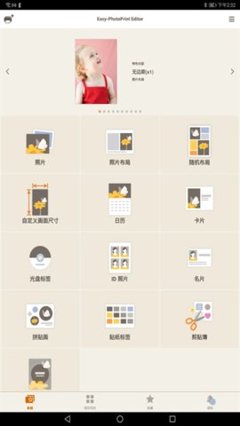 佳能照片助手 1.10.5 安卓版 3