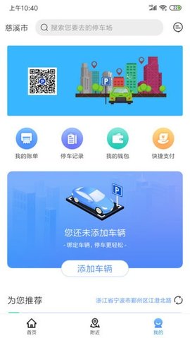 慈溪智慧停车 1.1.2 官方版 3