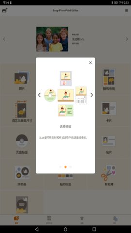 佳能照片助手 1.10.5 安卓版 1