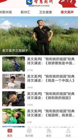 智慧蓟州 5.4.2 最新版 1