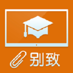 别致智慧校园 2.4.0 最新版