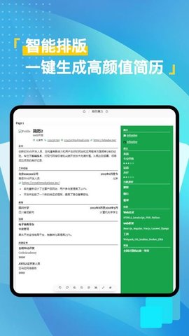 免费简历模版 25.0.6 最新版 3