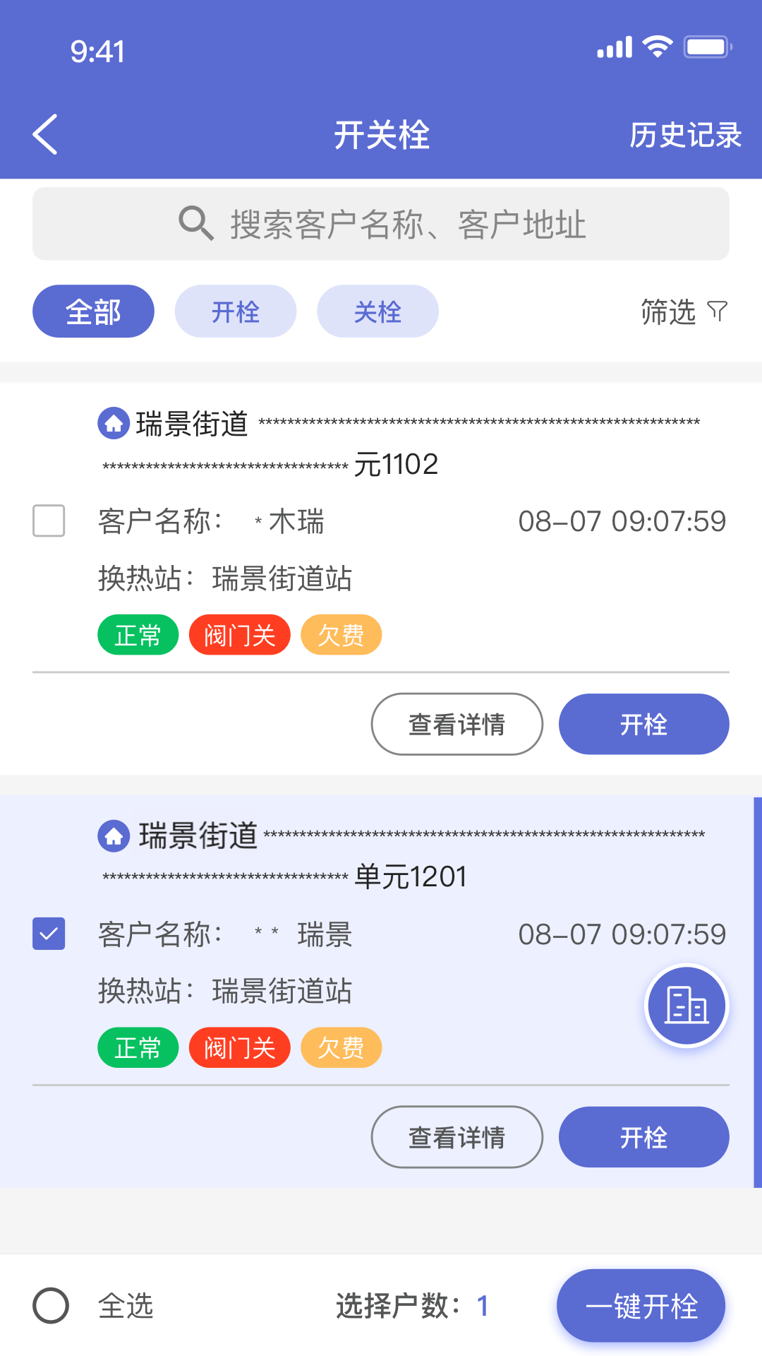 科雅供热经营助手 1.0.30 手机版 3