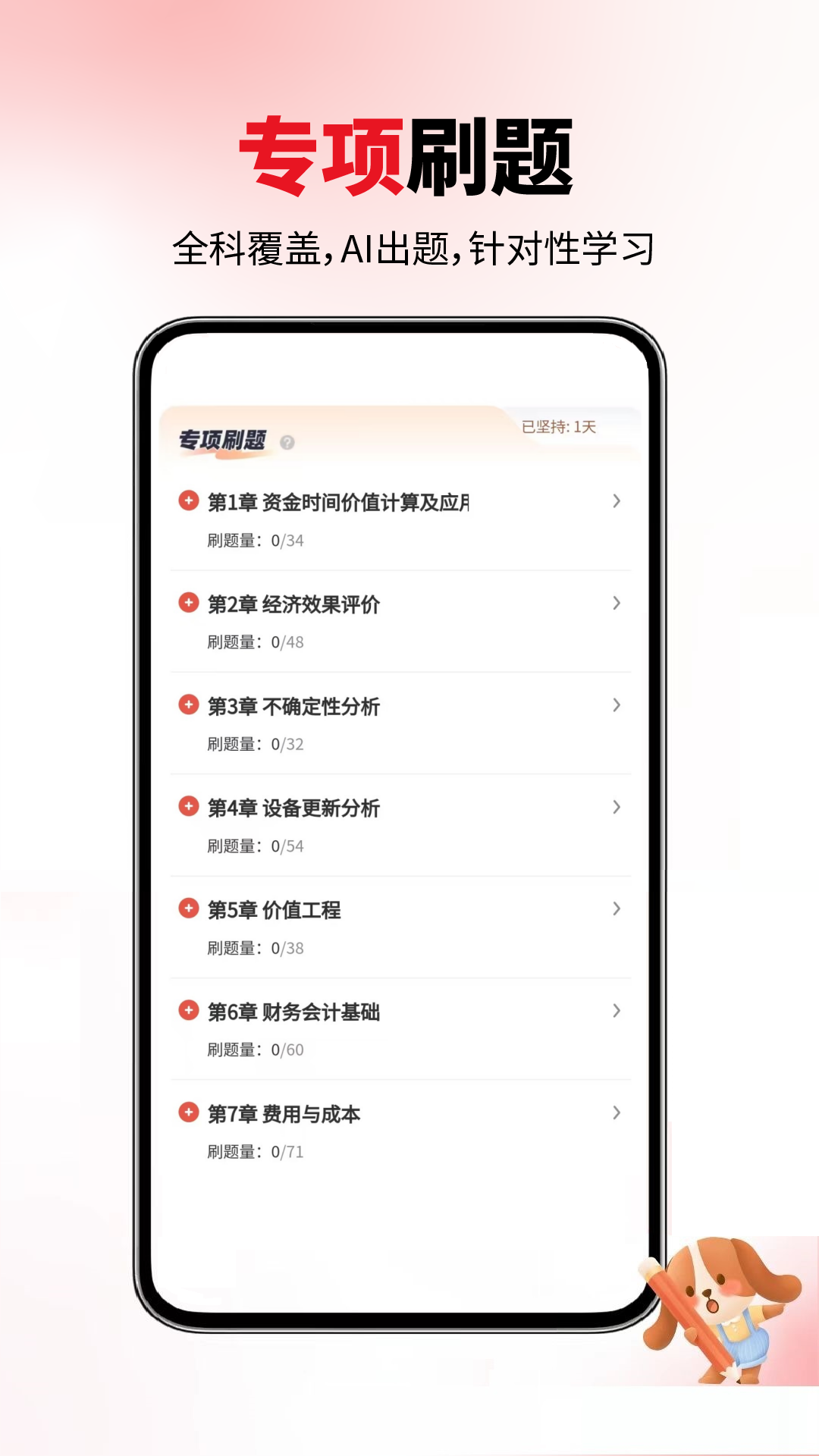 一二级计量师 1.0.0 手机版 1