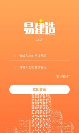 易建造 2.2.1 手机版 3