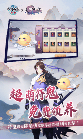 神仙道0.1折 3.0.0 最新版 3