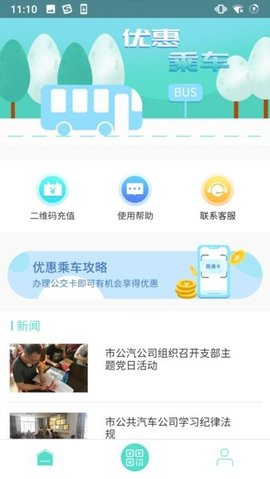 鄂州智慧公交 1.0.6 官方版 3