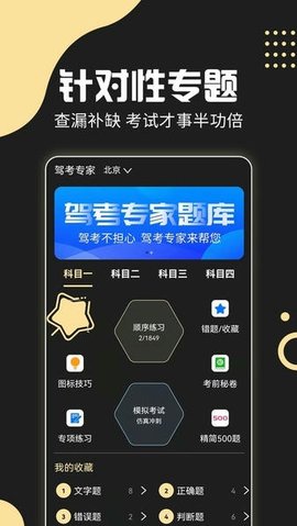 驾考专家 3.1.8 官方版 1