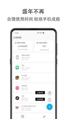 应用限额 1.3.0824 手机版 1
