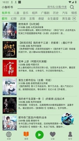 飞鸟免费听书 2 手机版 1