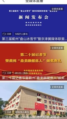 智慧蓟州 5.4.2 最新版 2