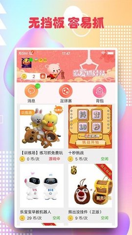 最爱抓娃娃 5.6.5 最新版 1