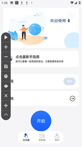 大白自动点击 2.0.2 手机版 3