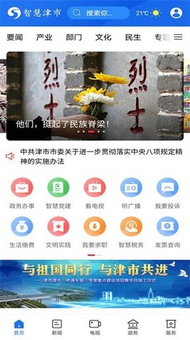 智慧津市 4.2.0 手机版 3
