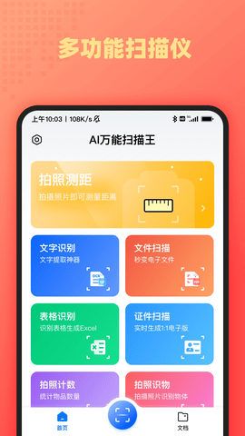 AI万能扫描王 1.1.7 手机版 2