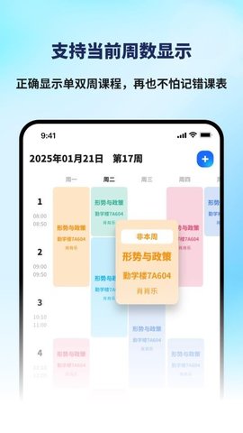课程表排班Class 3.0.2 安卓版 3