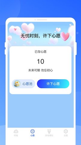 秒连同步助手 1.0.1 手机版 1