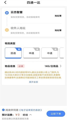 云杰智慧 2.6.5 最新版 1