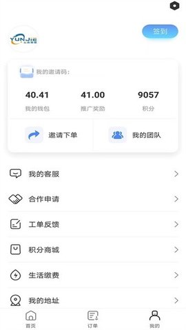 云杰智慧 2.6.5 最新版 3