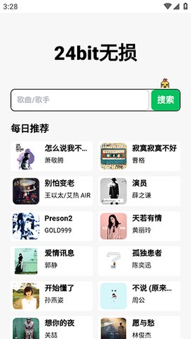 24bit无损音乐 1.0.0 手机版 1