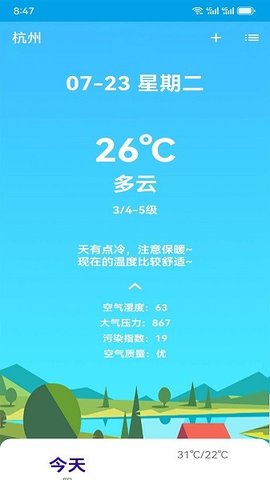五日天气预报 454.5 最新版 1