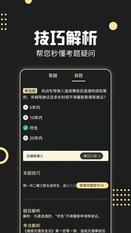 驾考专家 3.1.8 官方版 3
