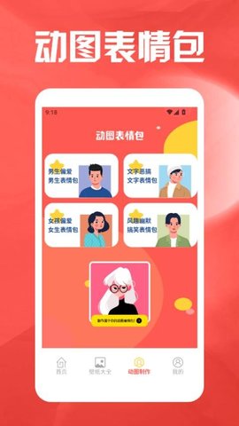 表情包之战 1.3 手机版 2