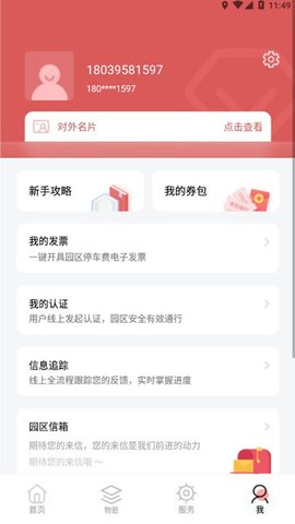 深智慧 1.3.3 手机版 2