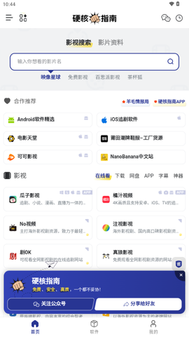 硬核指南 1.0.0 安卓版 1