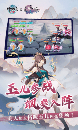 神仙道0.1折 3.0.0 最新版 1