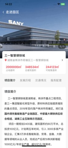 智慧钢铁城 1.1.0 官方版 3