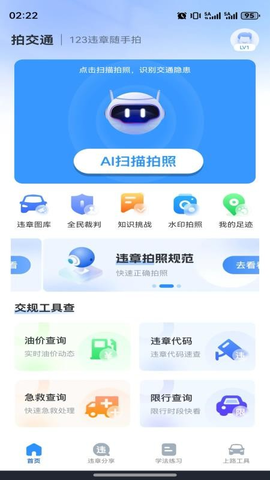 123违章随手拍 1.0.8 最新版 3