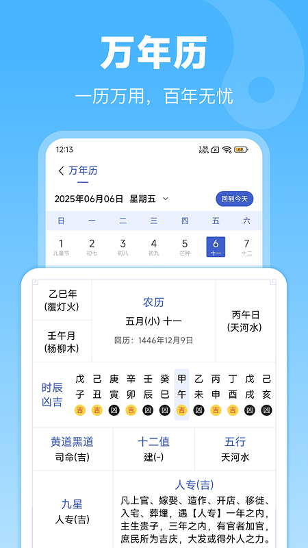 排盘宝 2.4.1 安卓版 3