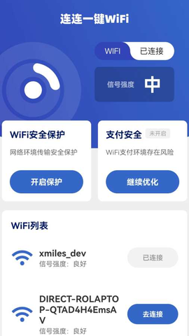 连连一键wifi 2.0.6 手机版 2