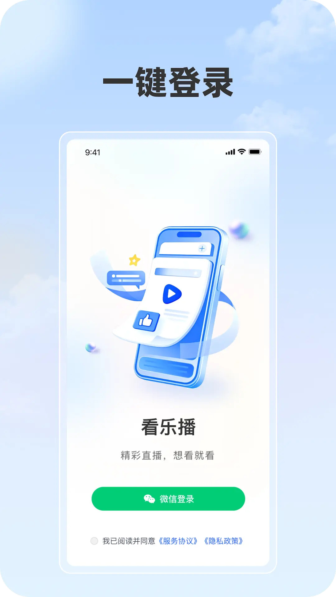 看乐播 1.0.6 免费版 3