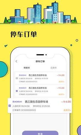 浦城智慧停车 3.0.05 官方版 3
