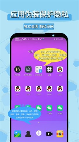 多开分身应用大师 1.3.8 手机版 1
