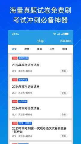 高中学习宝 1.4.2 手机版 2