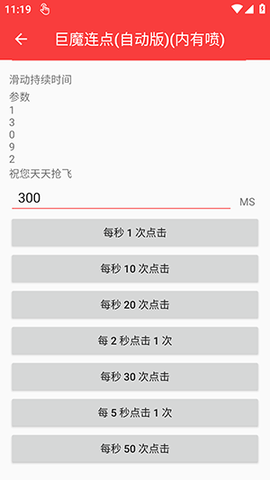 巨魔连点 2.0.12.30 最新版 1